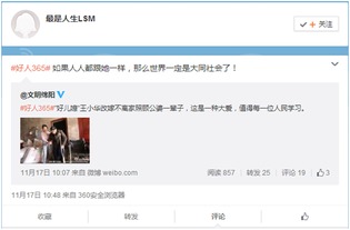 凡人善舉綻光芒，網絡傳揚正能量——王小華榮登“好人365”封面引綿陽全網聯動宣傳