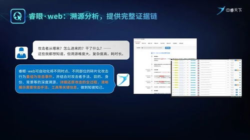 中關村科學城云推介 創新驅動網絡攻擊溯源技術服務升級
